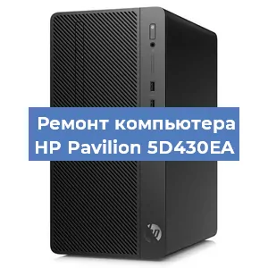 Замена кулера на компьютере HP Pavilion 5D430EA в Волгограде